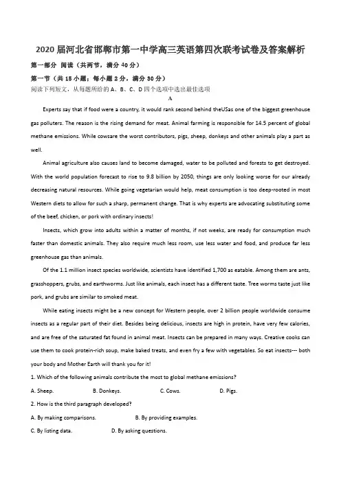 2020届河北省邯郸市第一中学高三英语第四次联考试卷及答案解析