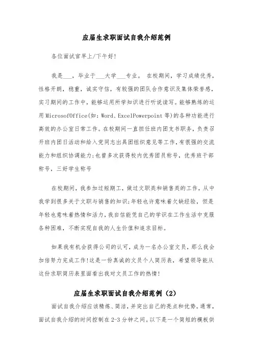 应届生求职面试自我介绍范例（4篇）