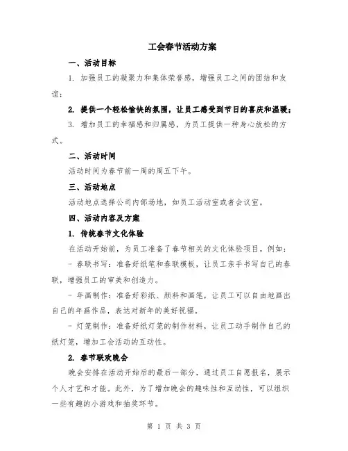 工会春节活动方案