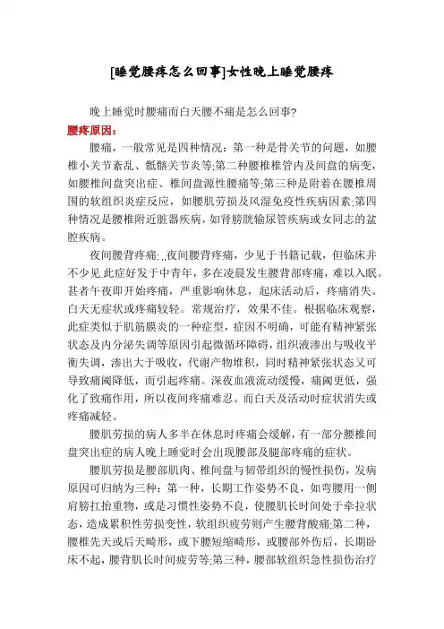 [睡觉腰疼怎么回事]女性晚上睡觉腰疼
