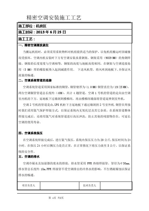 施工工艺(精密空调安装)