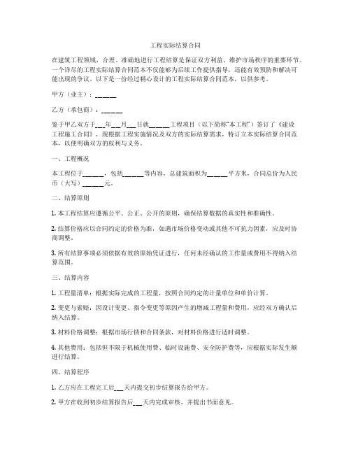 工程实际结算合同