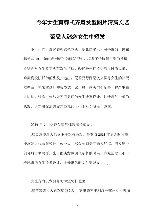 今年女生剪韩式齐肩发型图片清爽文艺范受人迷恋女生中短发