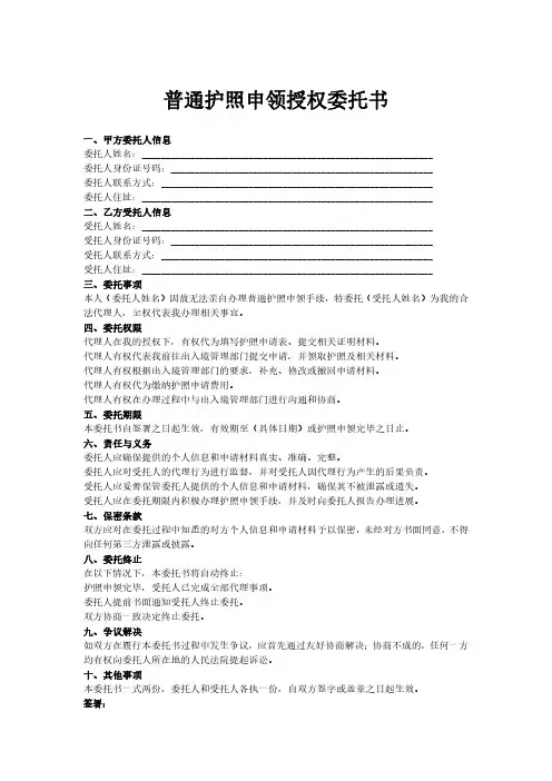 普通护照申领授权委托书