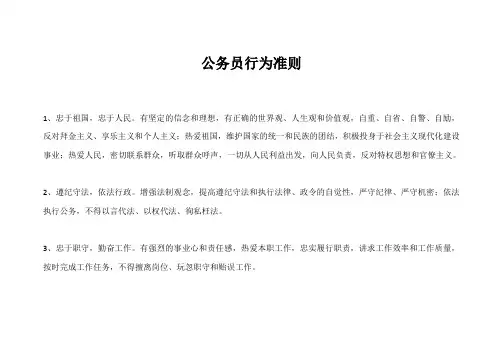 公务员行为准则