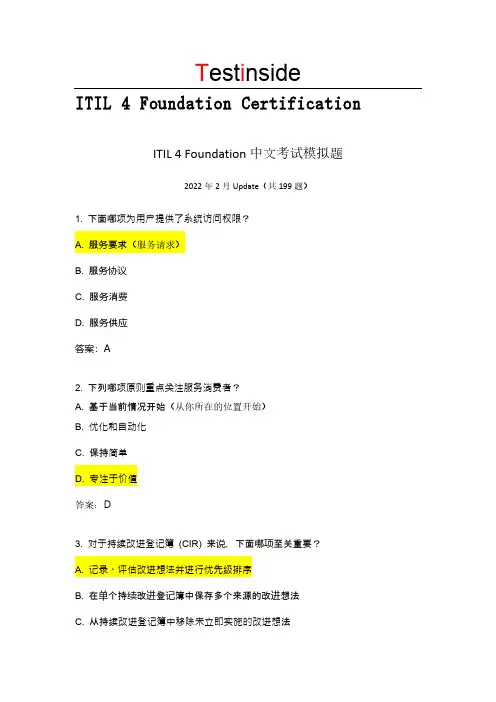 ITIL 4 Foundation中文考试模拟题-22年(最新版题库)