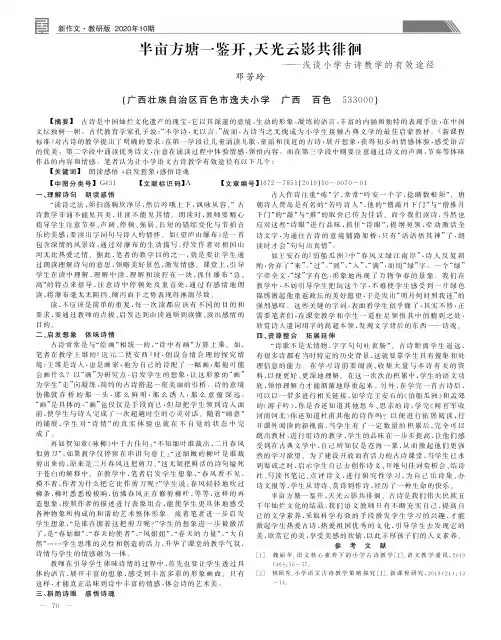 半亩方塘一鉴开,天光云影共徘徊——浅谈小学古诗教学的有效途径