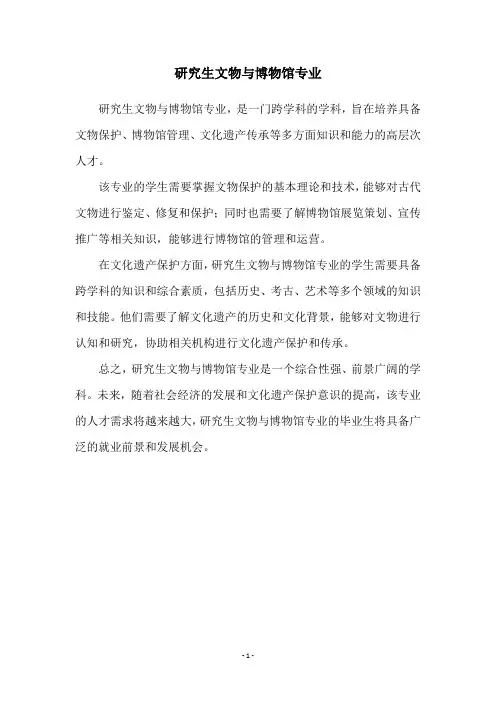 研究生文物与博物馆专业