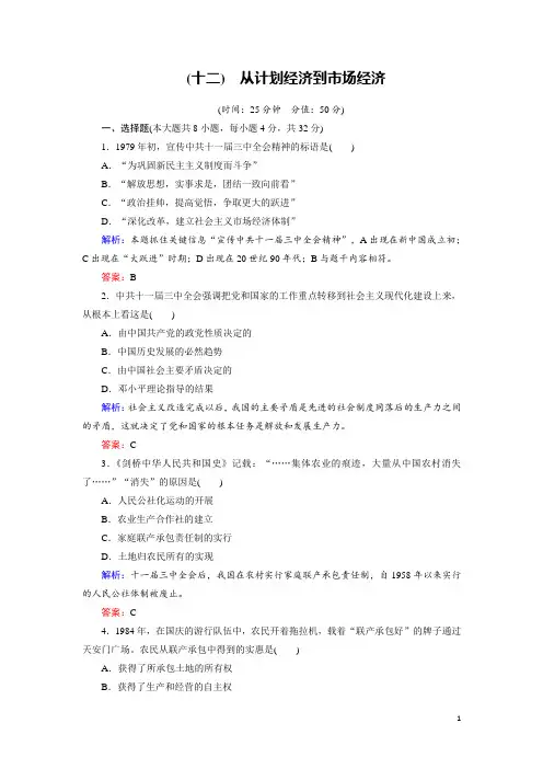 2017-2018学年人教版必修二：第12课 从计划经济到市场经济 作业