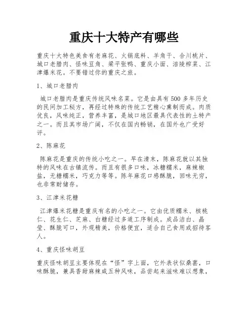 重庆十大特产有哪些 