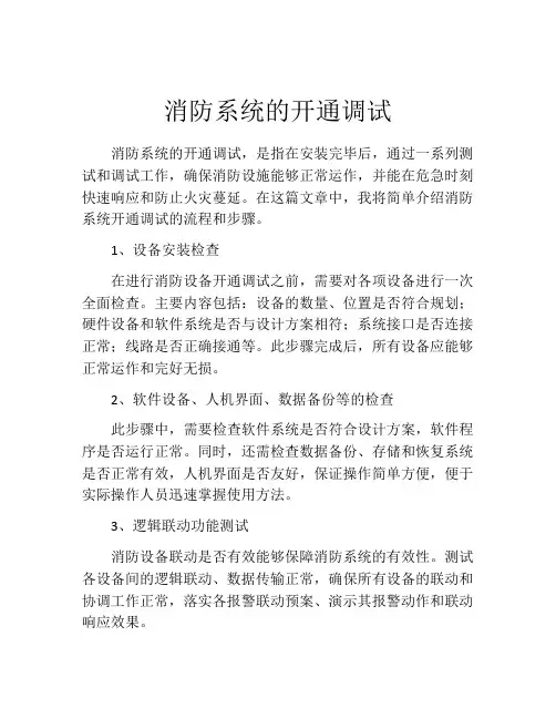 消防系统的开通调试