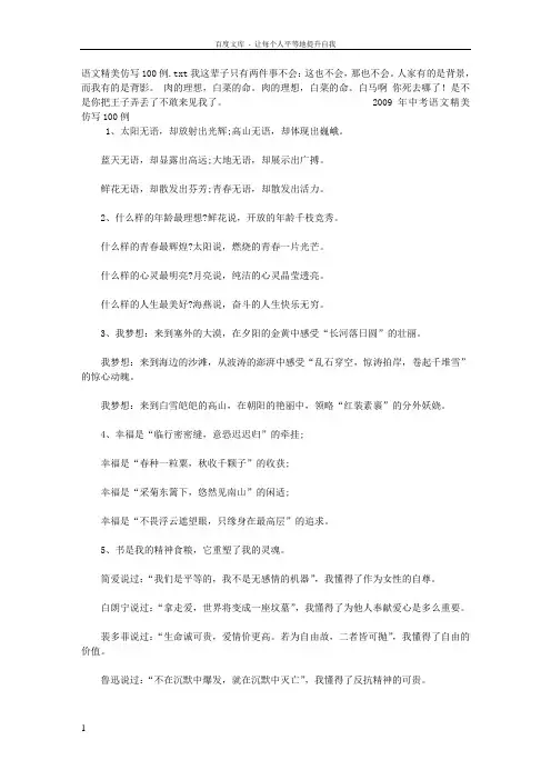 语文精美仿写100例