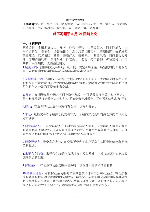 金融衍生工具