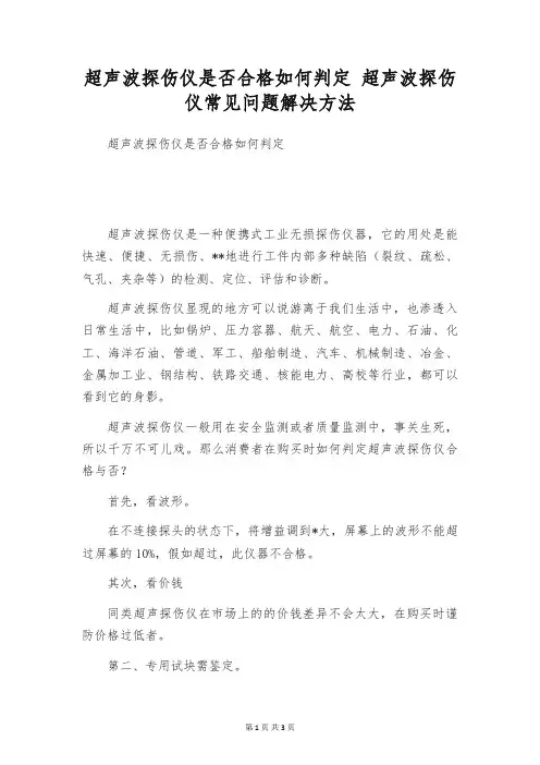 超声波探伤仪是否合格如何判定 超声波探伤仪常见问题解决方法