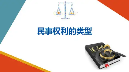 民事权利—民事权利类型