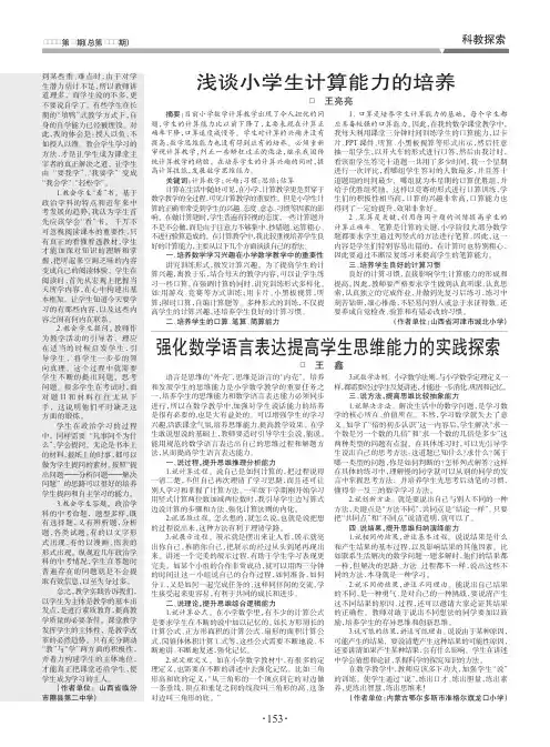 强化数学语言表达提高学生思维能力的实践探索