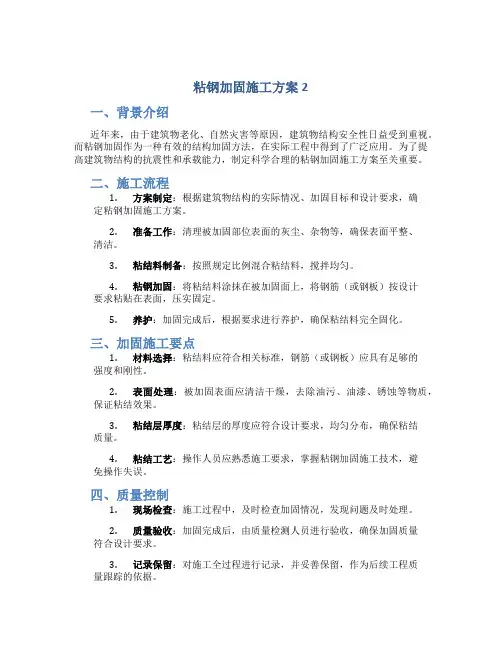 粘钢加固施工方案2