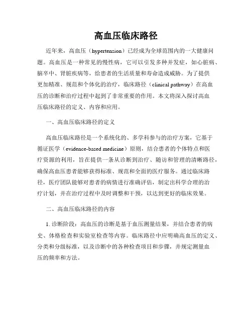 高血压临床路径