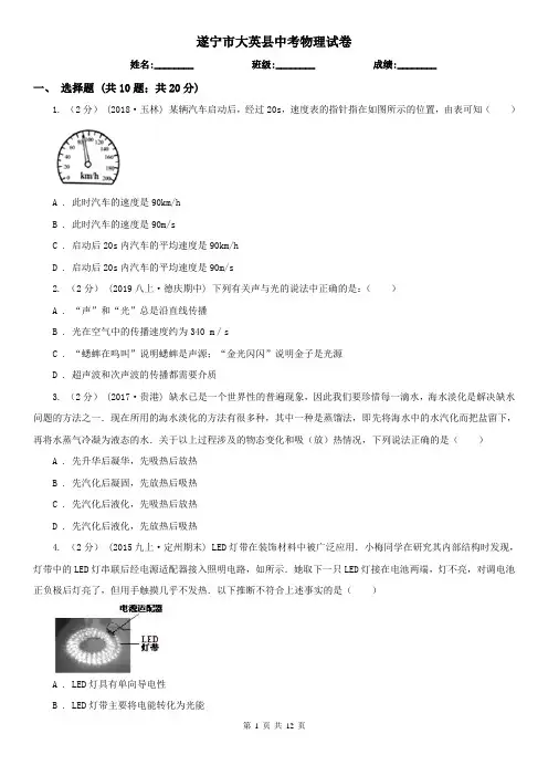 遂宁市大英县中考物理试卷