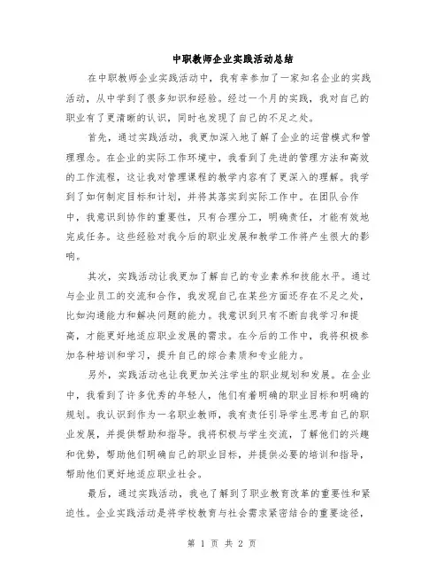 中职教师企业实践活动总结