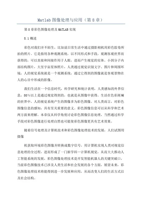 Matlab图像处理与应用(第8章)