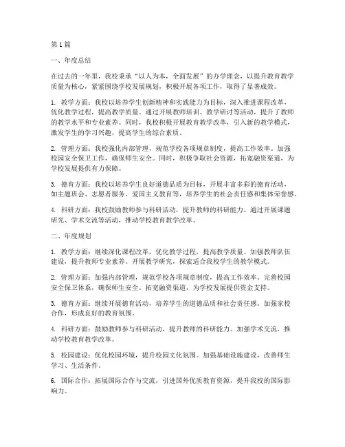 教育机构年度总结及规划(3篇)