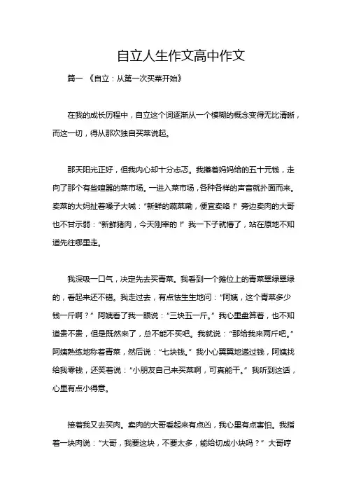 自立人生作文高中作文