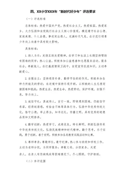 新时代好少年评选标准