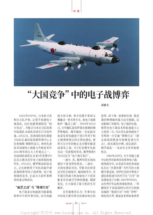 “大国竞争”中的电子战博弈