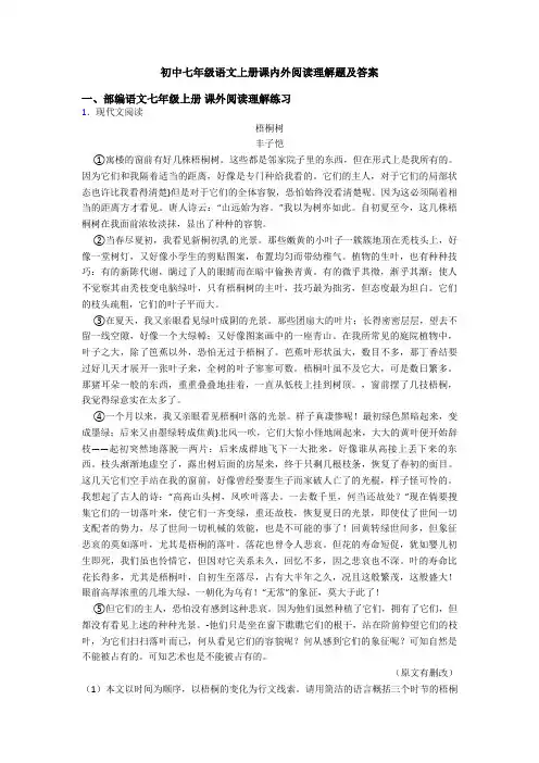 初中七年级语文上册课内外阅读理解题及答案