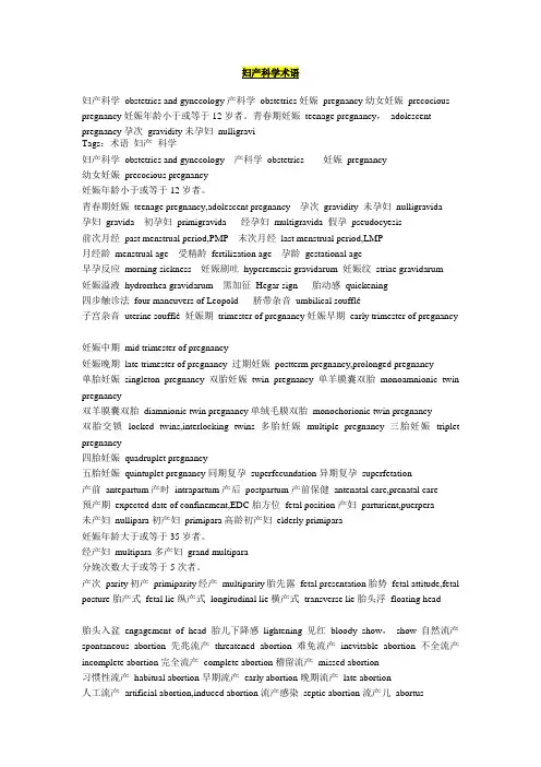 妇产科学专业英语术语汇总