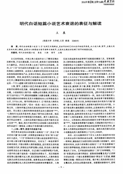明代白话短篇小说艺术衰退的表征与解读