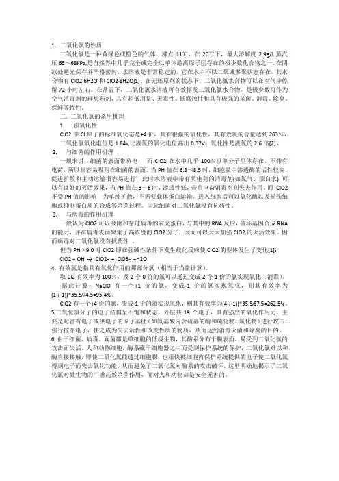 二氧化氯