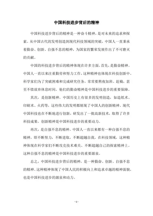 中国科技进步背后的精神