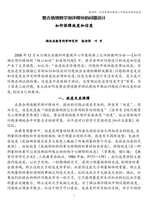 张传萍：如何在测评题设计中保证信度和效度