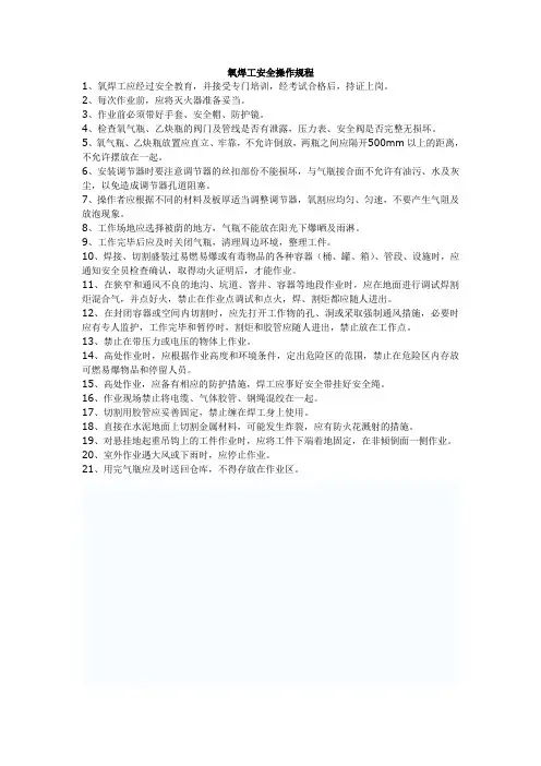 电.氧焊培训资料