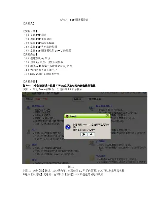 FTP服务器的搭建