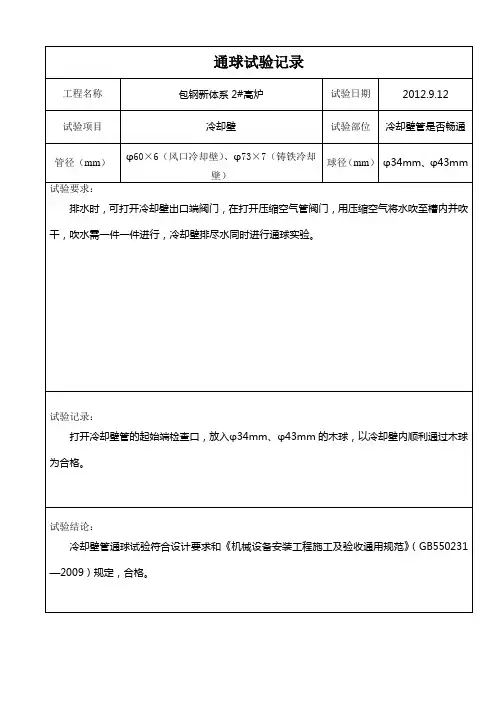 通球试验记录