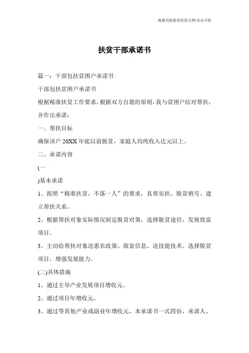 扶贫干部承诺书