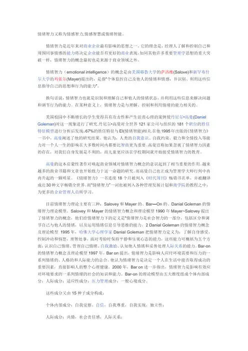 情绪智力