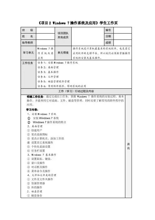 项目2 Windows 7操作系统及其应用工作页