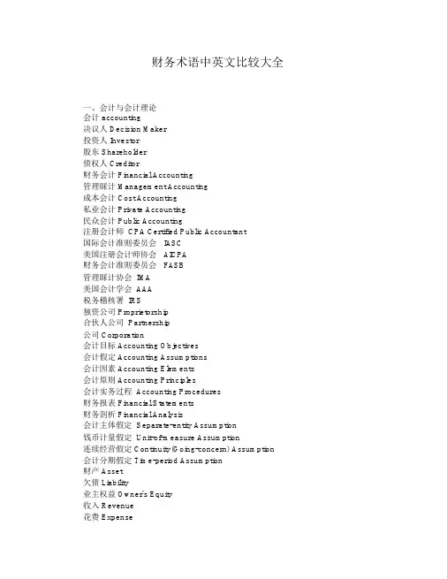 财务术语中英文对照大全