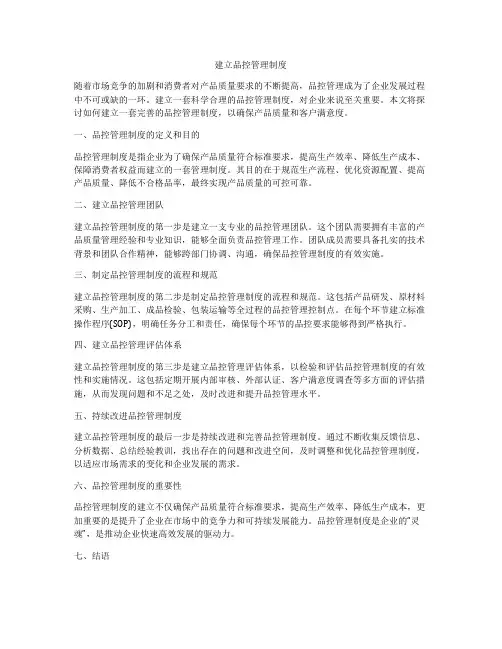 建立品控管理制度