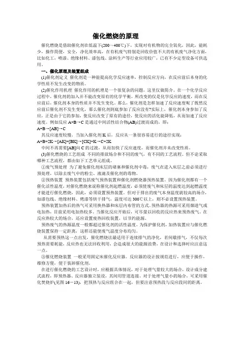 催化燃烧机理