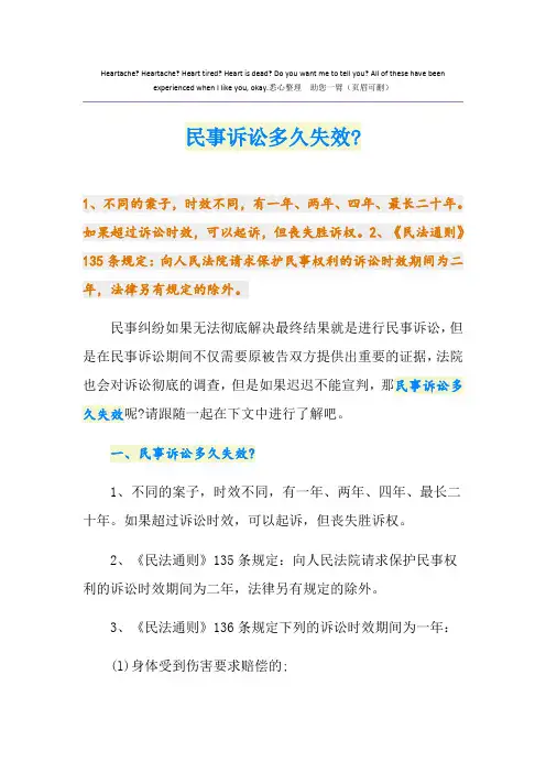 民事诉讼多久失效-