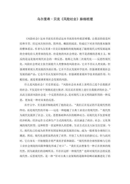 风险社会脉络梳理1