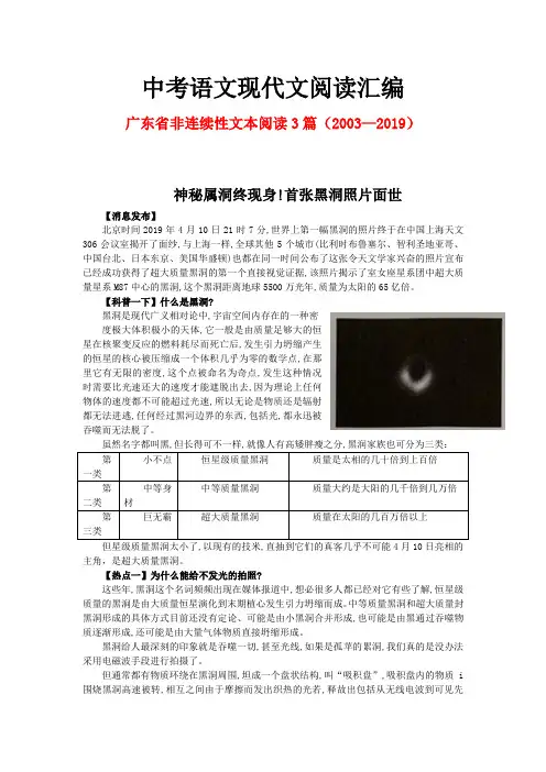 广东省历年中考语文现代文阅读之非连续性文本阅读3篇(2003—2019)