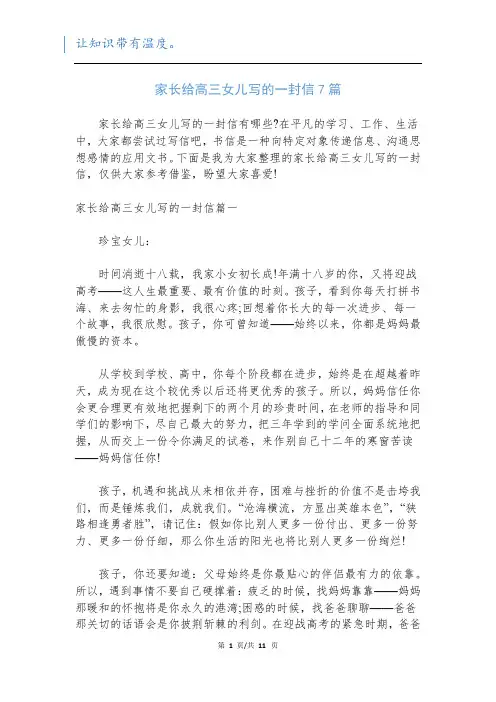 家长给高三女儿写的一封信7篇