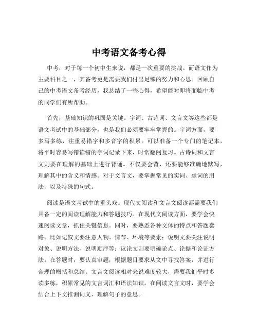 中考语文备考心得