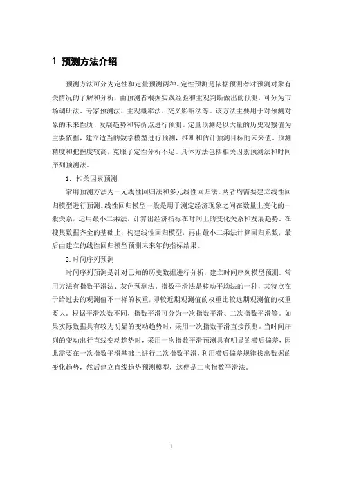 灰色系统预测